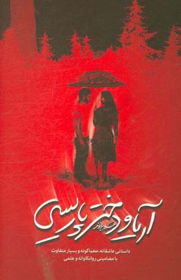 آریا و دختر پاریسی = Arya and Parisian girl