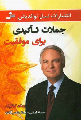 جملات تاکیدی برای موفقیت