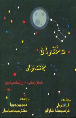 دختران جسور