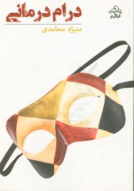 درام‌درمانی