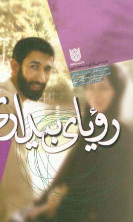 رویای بیداری