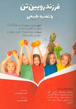 فرزند رویین‌تن با تغذیه طبیعی