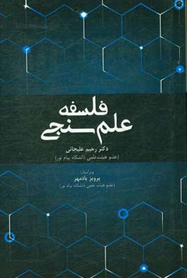 فلسفه علم‌سنجی