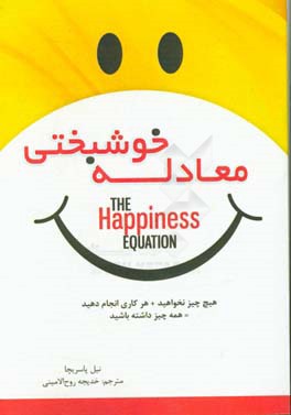 معادله خوشبختی: چیزی نخواهید + هر کاری انجام دهید = همه چیز داشته باشید