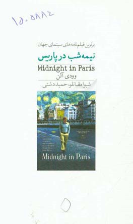 نیمه‌شب در پاریس