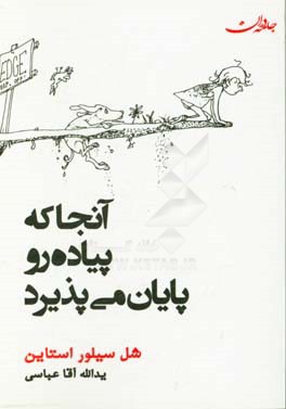 آنجا که پیاده‌رو پایان می‌پذیرد