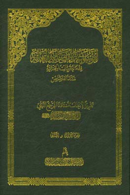 الموسوعه القضائیه العامه: فقه العقوبات الجنائیه (الجزء الاول و الثانی) ...