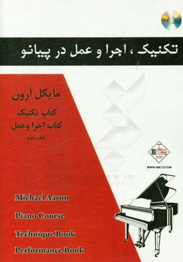 تکنیک، اجرا و عمل در پیانو