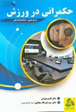 حکمرانی در ورزش