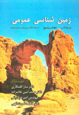 زمین‌شناسی عمومی