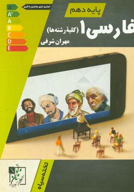 فارسی 1 (کلیه رشته‌ها)