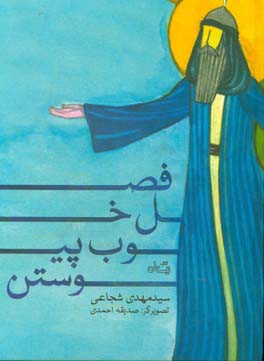 فصل خوب پیوستن