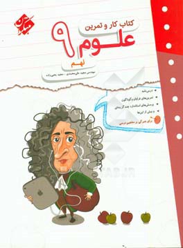 کتاب کار و تمرین علوم نهم