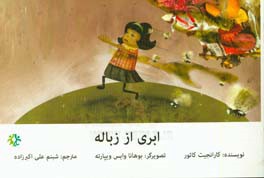 ابری از زباله