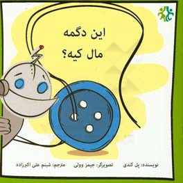 این دگمه مال کیه؟