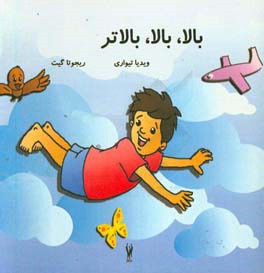 بالا، بالا، بالاتر