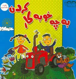 به چه خوبه کار کردن