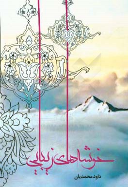 خوشه‌های زیبایی