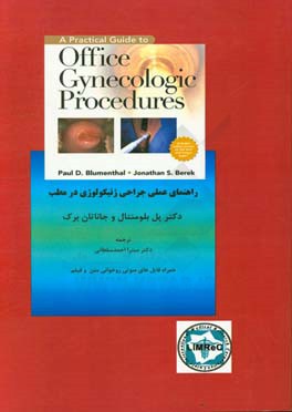 راهنمای عملی جراحی ژنیکولوژی در مطب