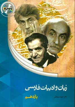زبان فارسی (2) پایه یازدهم