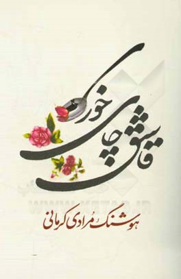 قاشق چای‌خوری