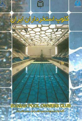 کلوپ استخرداران ایران