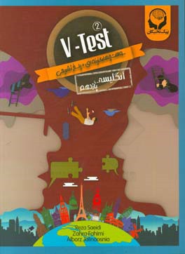 انگلیسی یازدهم: سوالات چهارگزینه‌ای به همراه پاسخ تشریحی