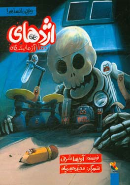 اژدهای آزمایشگاه