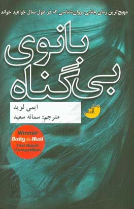 بانوی بی‌گناه