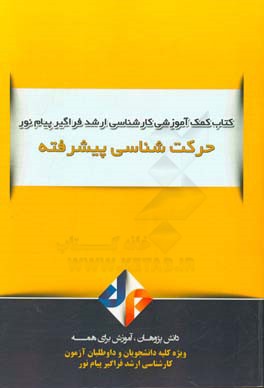 حرکت‌شناسی