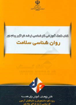 روان‌شناسی سلامت