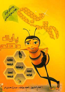 عربی پایه دهم - علوم و معارف اسلامی