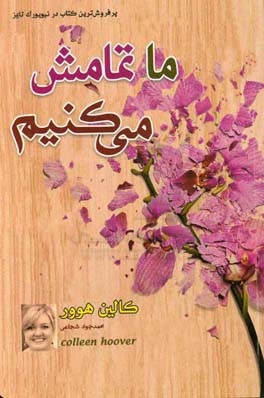 ما تمامش می‌کنیم