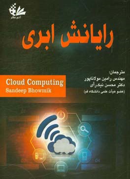 رایانش ابری