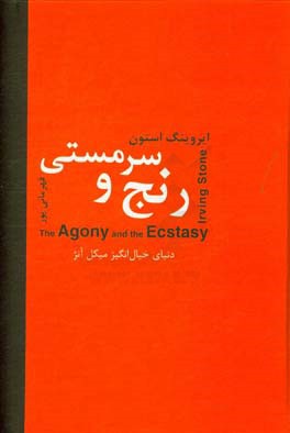 رنج و سرمستی