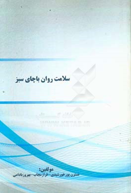 سلامت روان با چای سبز