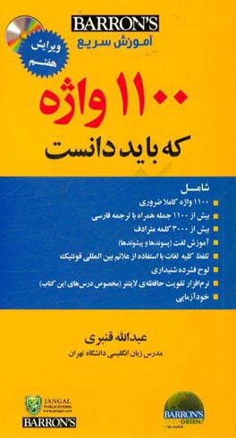 آموزش سریع 1100 words you need to know