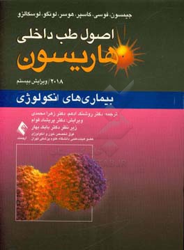 بیماری‌های انکولوژی