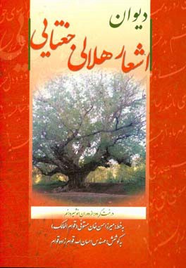 دیوان اشعار هلالی جغتایی