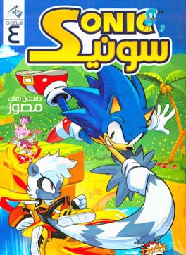سونیک