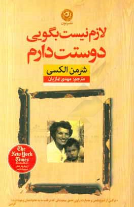 لازم نیست بگویی دوستت دارم