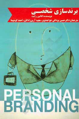 برندسازی شخصی