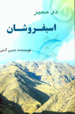 در مسیر اسب‌فروشان