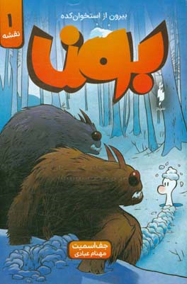 بیرون از استخوان‌کده