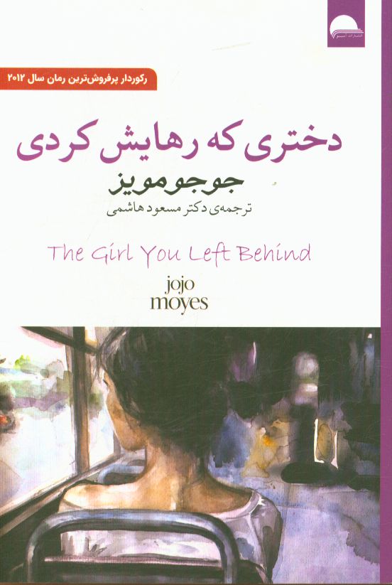 دختری که رهایش کردی