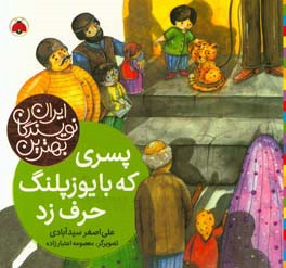 پسری که با یوزپلنگ حرف زد