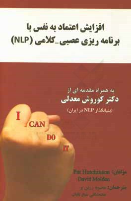 چگونه با استفاده از تکنیک‌های قدرتمند ان ال پی اعتماد به نفس خود را افزایش دهید