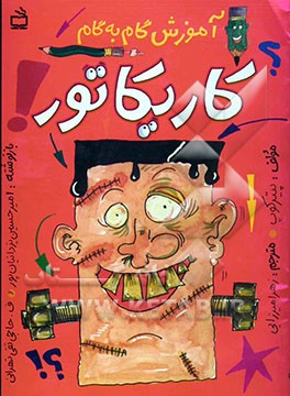 آموزش گام به گام کاریکاتور