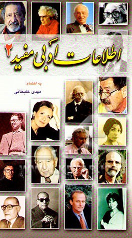 اطلاعات ادبی مفید