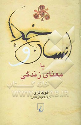 انسان و خدا، یا، معنای زندگی